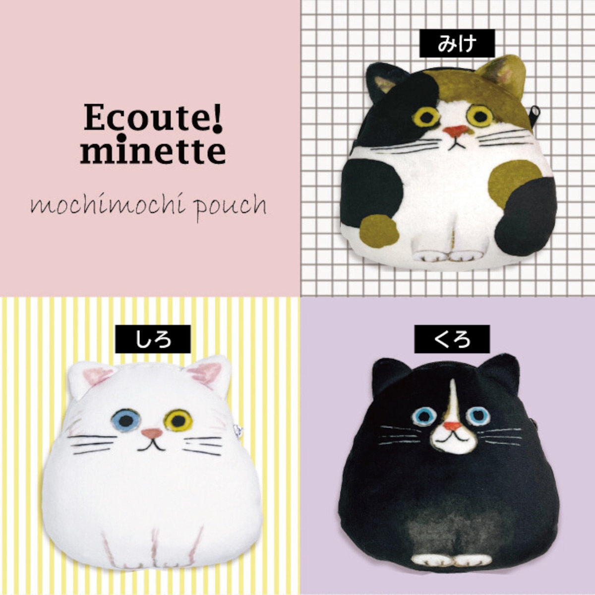猫ポーチ(もちもちポーチ) | マスノヤ衣料品店・マスノヤ猫雑貨店