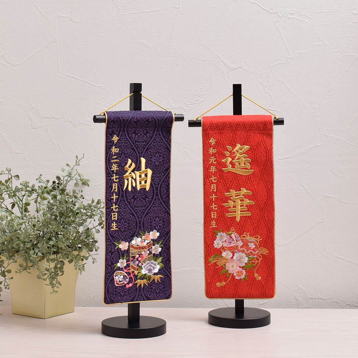 名前旗(小)<立涌文様>