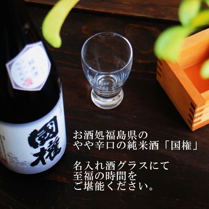 名入れ 日本酒 ギフト【 国権 純米酒 名入れ 酒グラス & ひのき升 セット】 還暦祝い 誕生日 プレゼント 退職祝い 名入れ 酒 ギフト 父の日 母の日 敬老の日 米寿祝い 結婚祝い 喜寿祝い 古希祝い 傘寿 白寿 米寿 記念日 お中元 お歳暮 クリスマス お正月 結婚 結婚祝い 結婚記念日 金婚式 銀婚式 感謝 福島県 ありがとう おめでとう