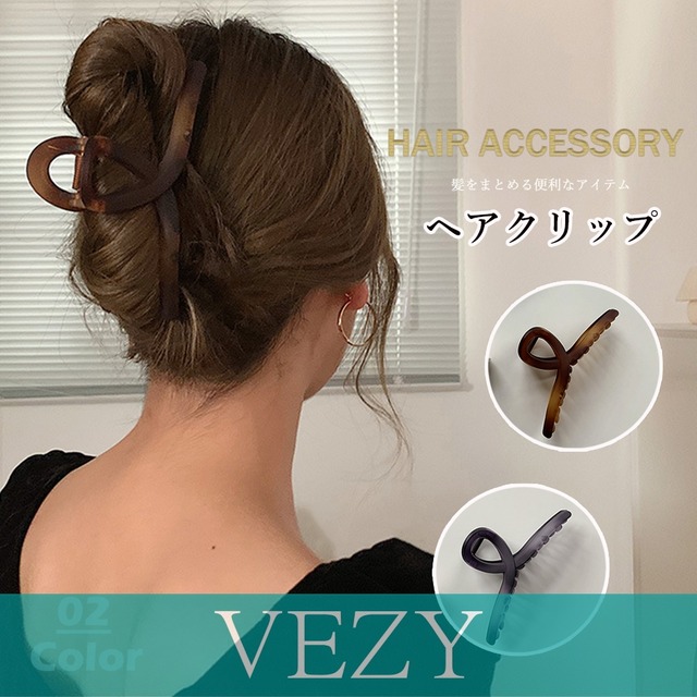 樹脂ヘアクリップ 大人っぽい まとめ髪 バンスクリップ 髪留め かわいい ヘアアクセサリー 大きめ シンプル プレゼント オフィスカジュアル 雑貨 ヘアアクセサリー  VEZY ベジー  ItemNo.【16849129】