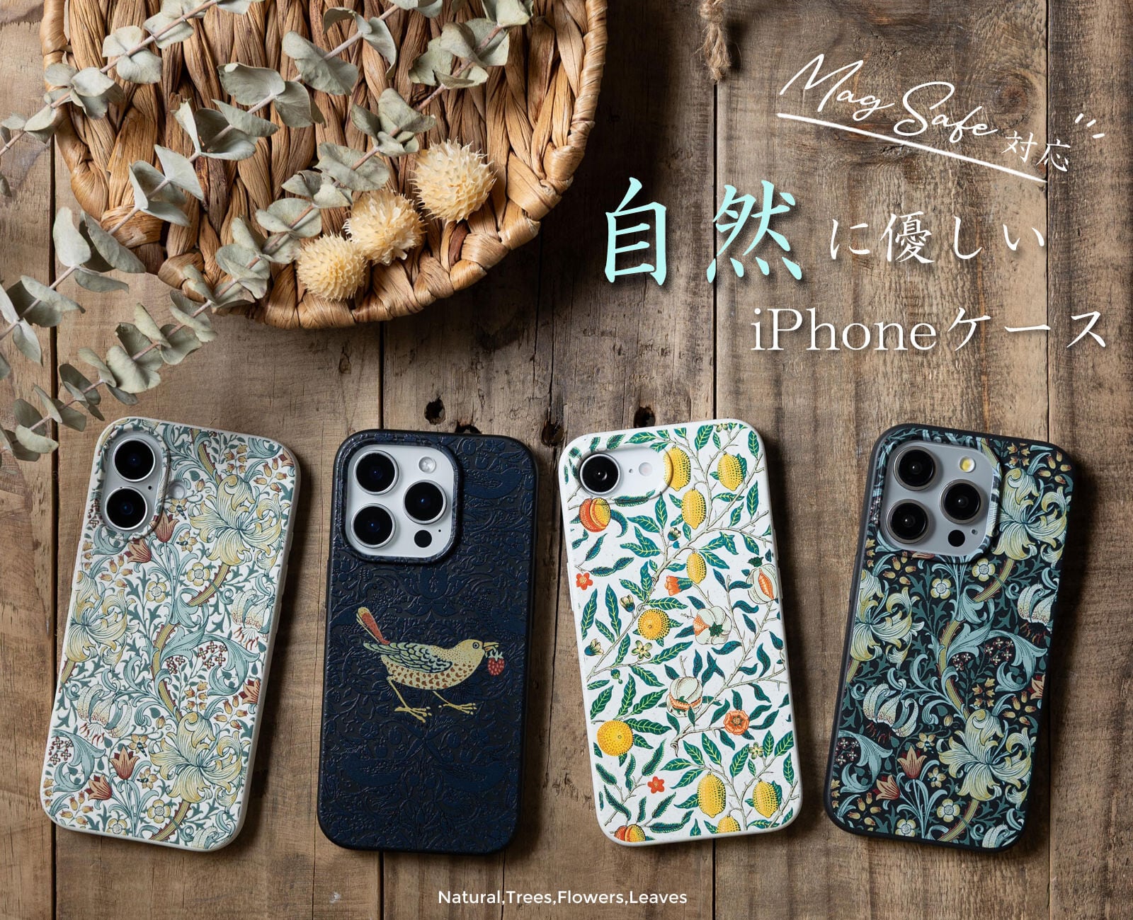 ウィリアムモリス柄 MagSafe対応 PBAT 生分解性 iPhone エコスマホ