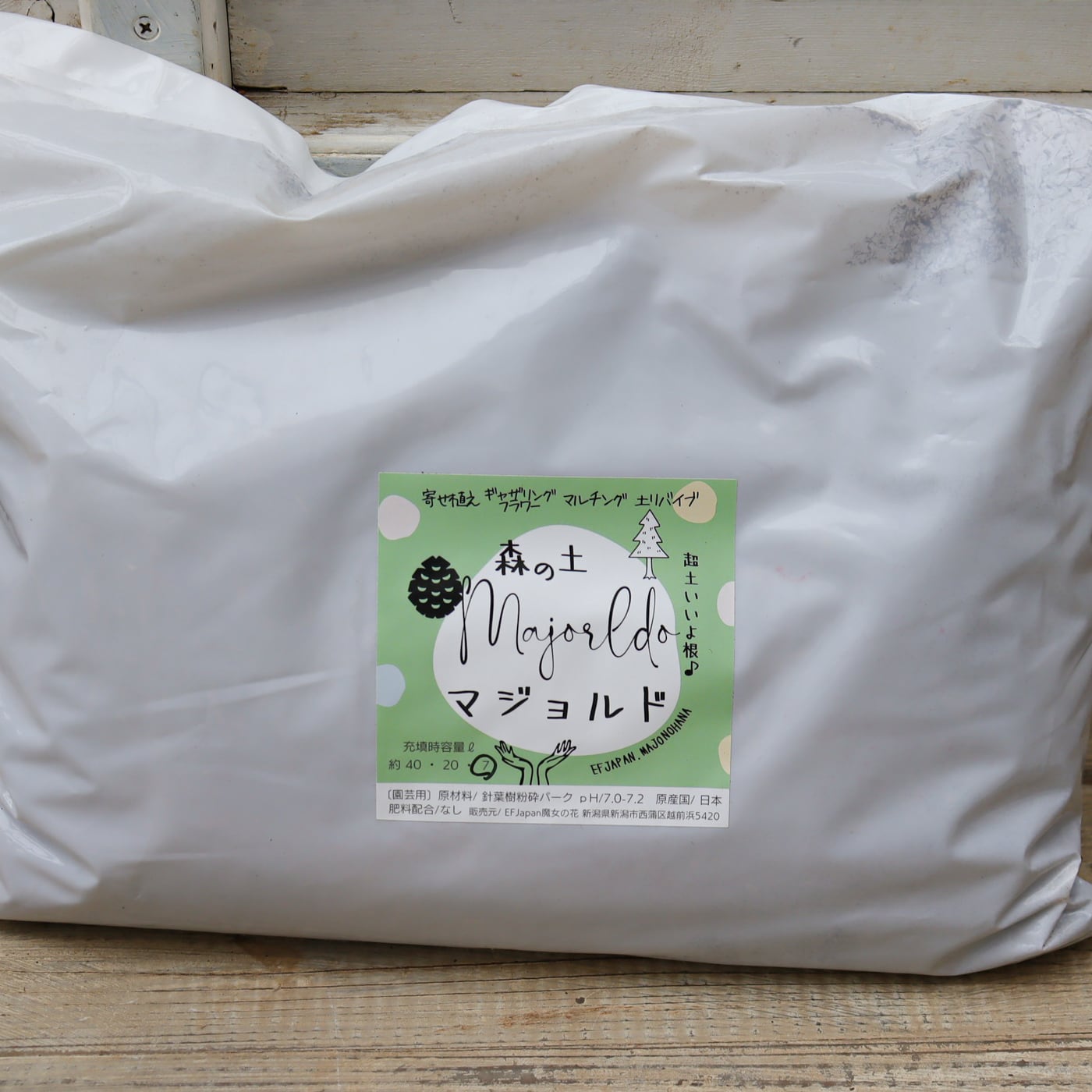 森の土「マジョルド」 小袋 約7L｜国産針葉樹バーク100％・寄せ植え