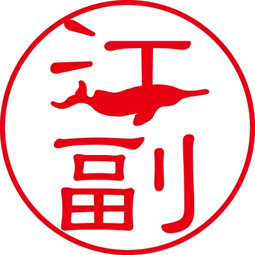 江副 - カジュアル（商品コード：03819）