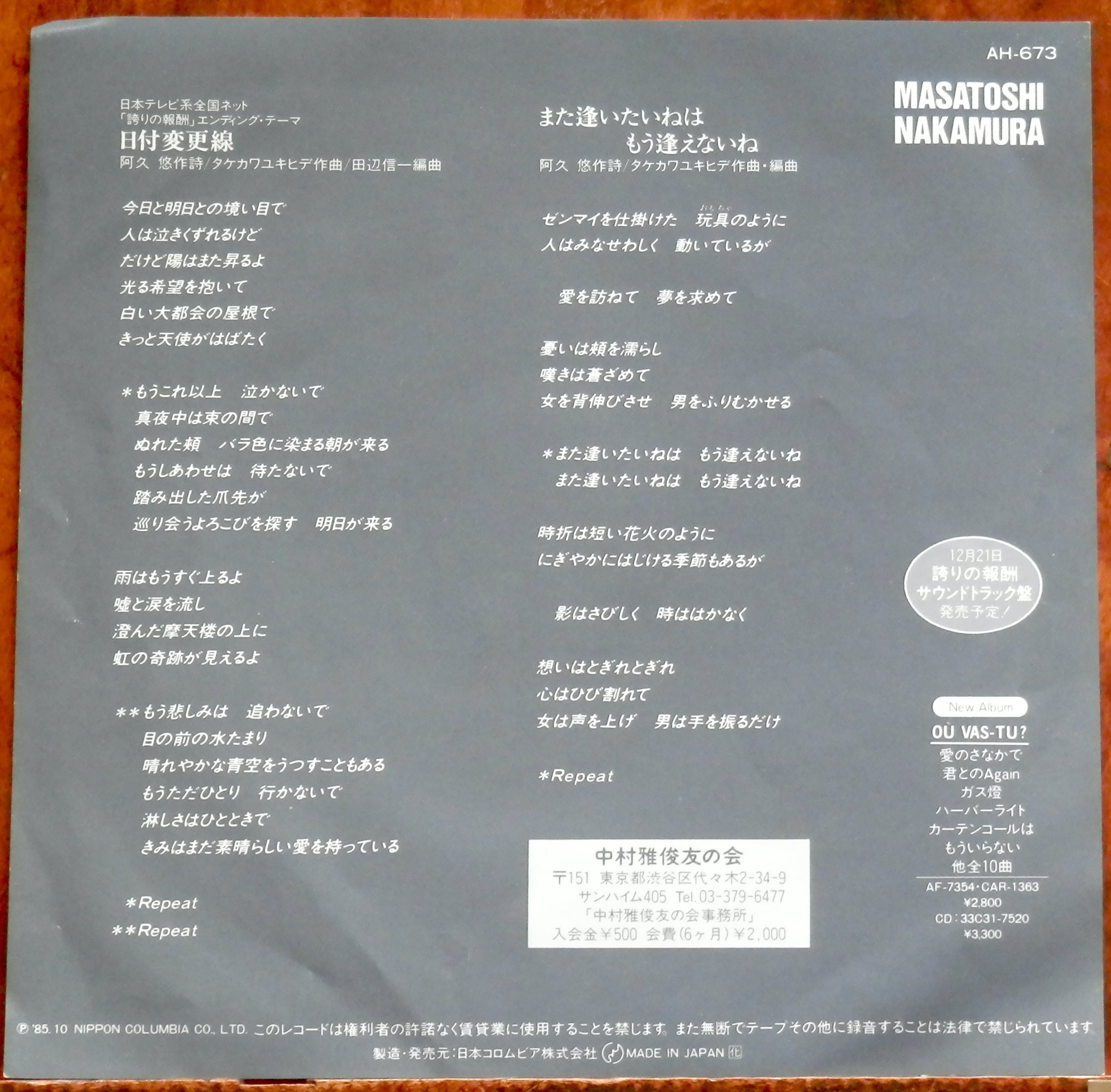85【EP】中村雅俊 - 日付変更線 | 音盤窟レコード