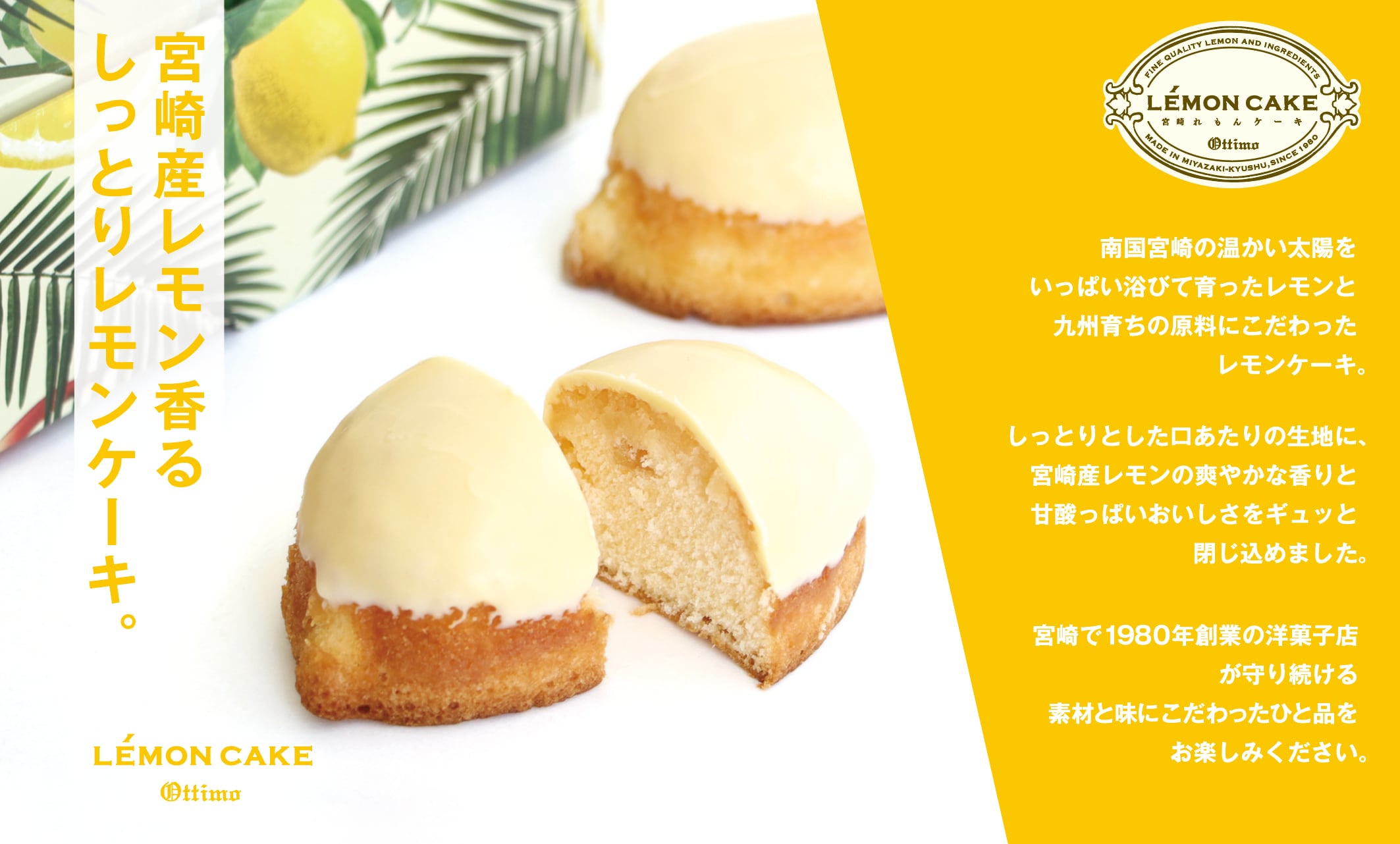 宮崎れもんケーキ 【2個入り】 | 【公式】メレンダ・ア・マーノ｜宮崎