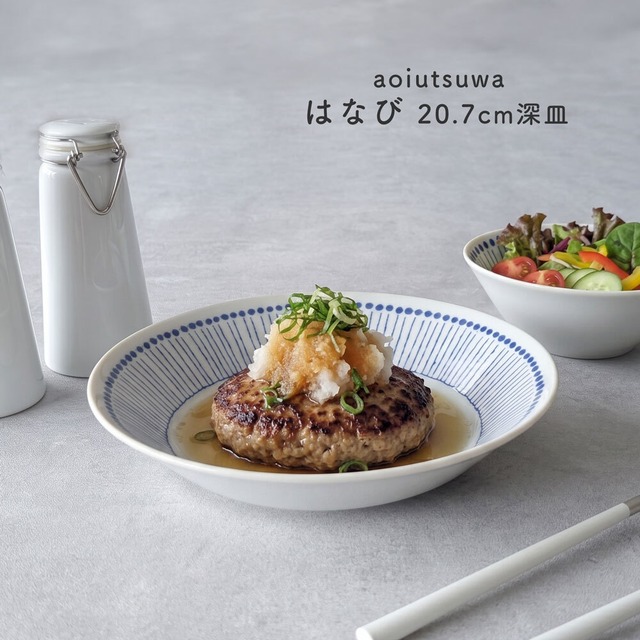和食器 深皿 おしゃれ 蒼い器 はなび 6.3深皿 20cm 食器 大皿 パスタ皿 美濃焼