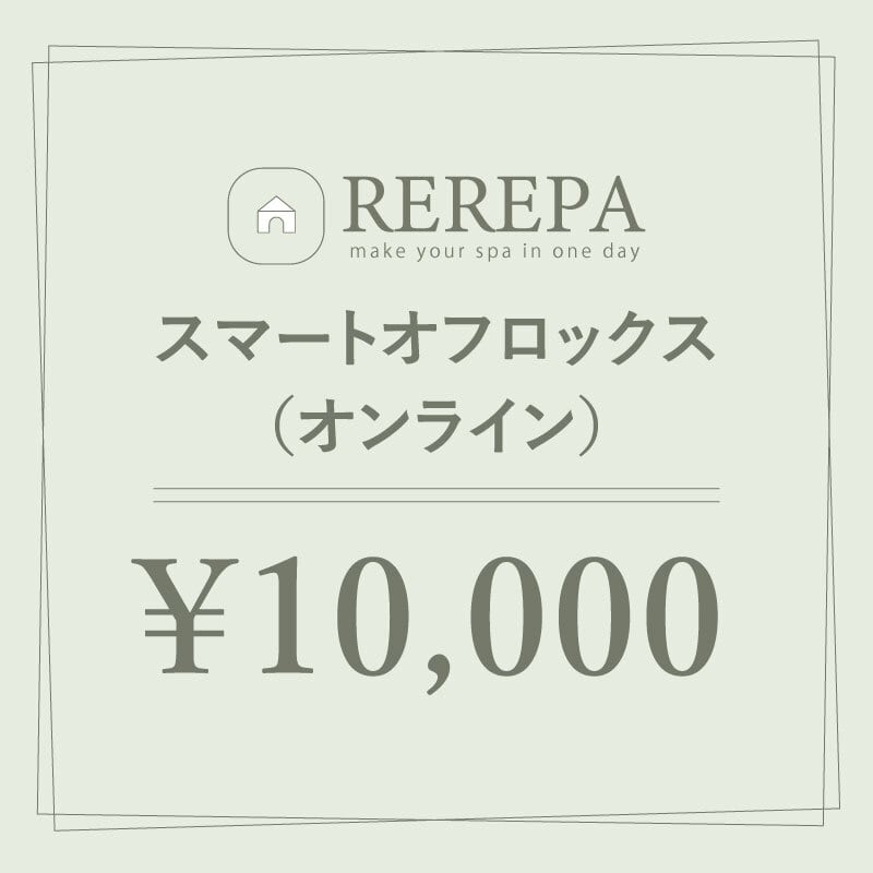 スマオフ　スマートオフロックス Smart OFUROX　プロと一緒にスマホでオンライン相談