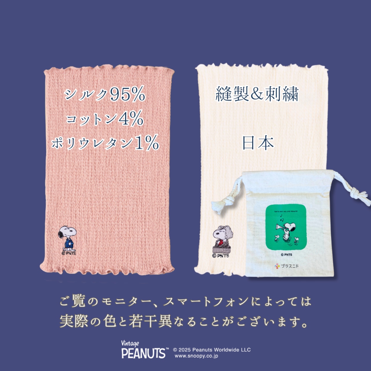 【最高級】きぬのはらまき PEANUTS