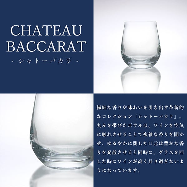 New BACCARAT バカラ シャトーバカラ タンブラー ペア S/Mサイズ