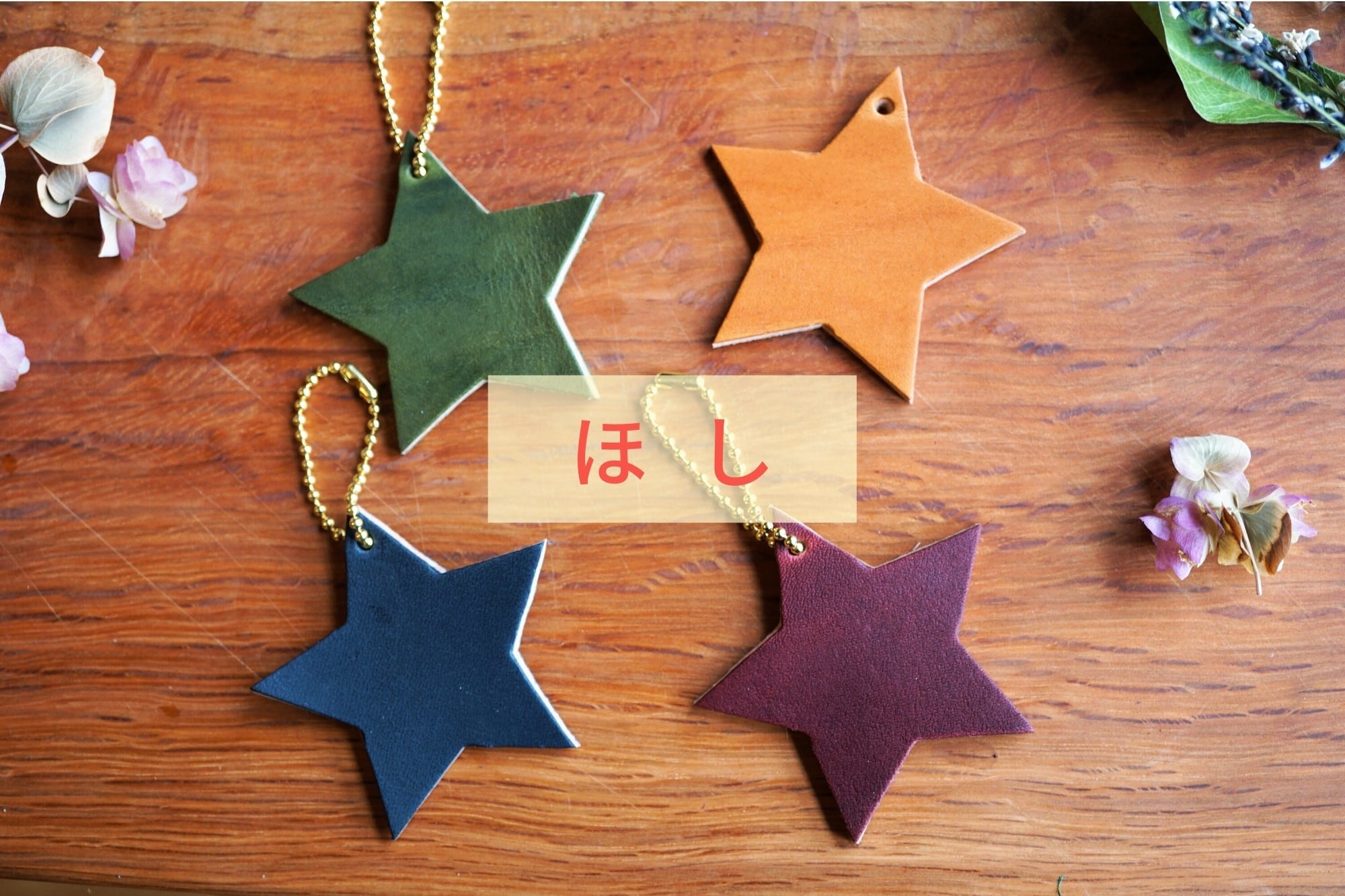 クラフトキット】 オリジナルチャーム（刻印セット + 選べるチャーム4