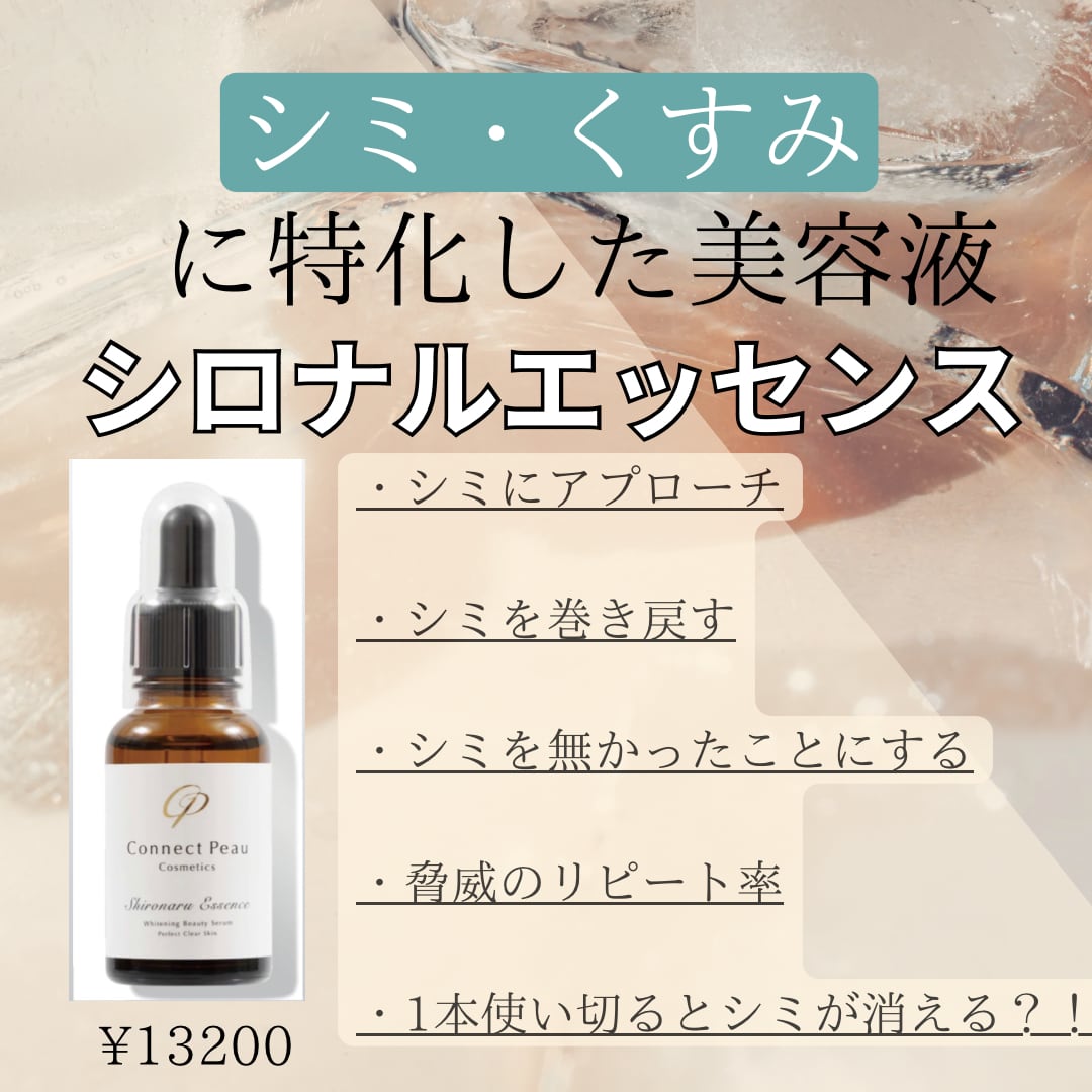 シロナルエッセンス　30ml コネクト ポー シロナルエッセンス30ml コネクト ポー シロナル
