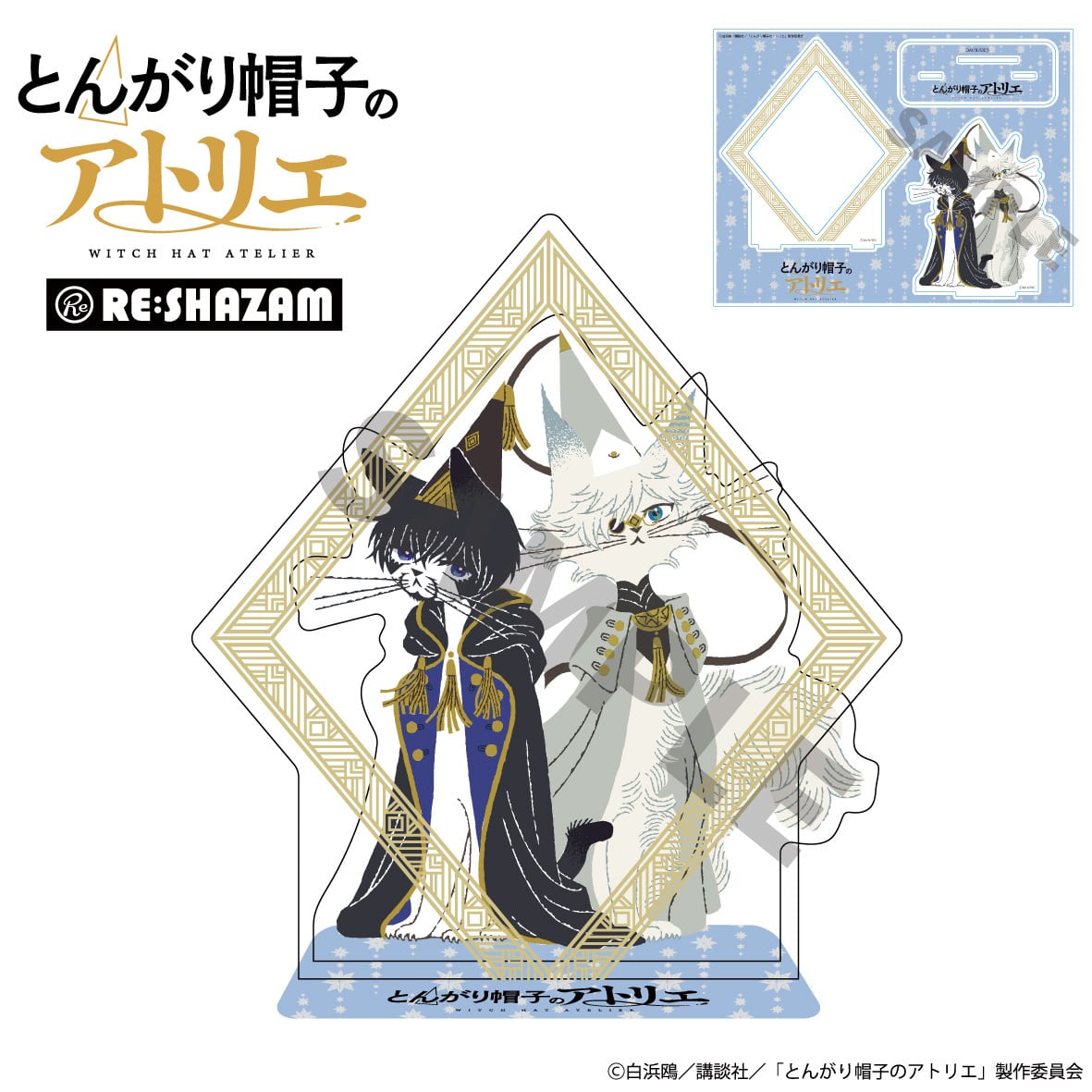 とんがり帽子のアトリエ〉キーフリー猫＆オルーギオ猫 アクリル