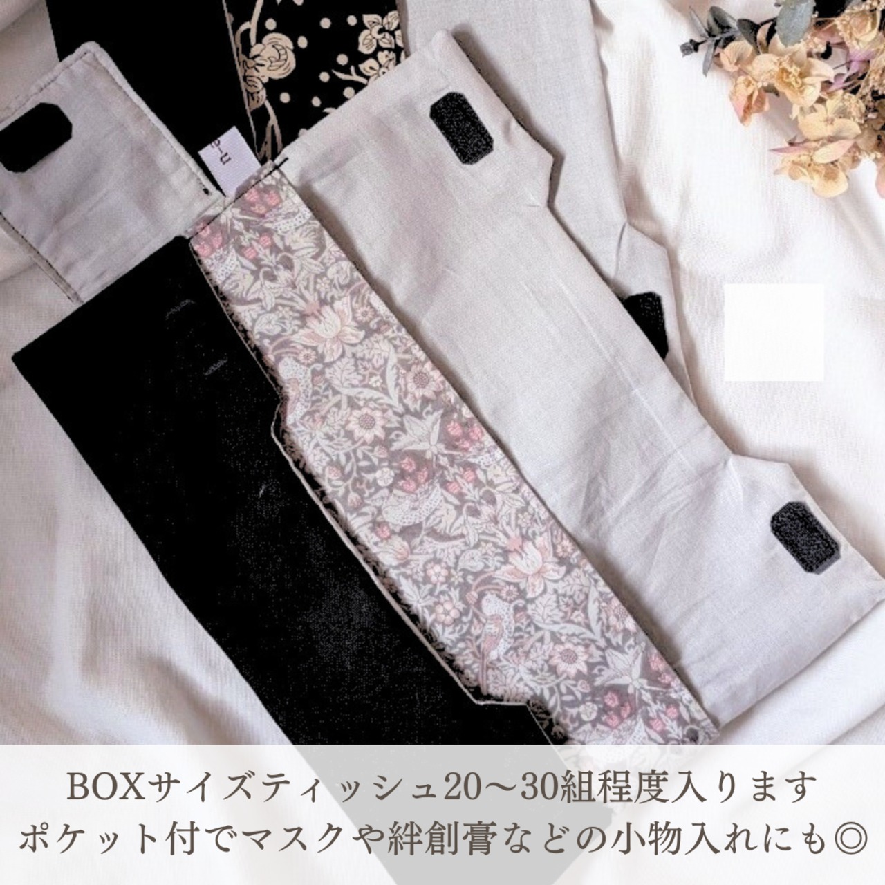 【受注製作】BOXティッシュポーチ