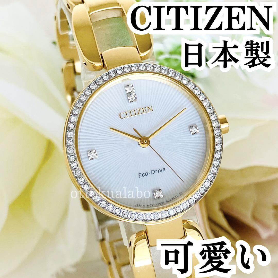 【新品】CITIZENシチズン腕時計レディースゴールドホワイト逆輸入 