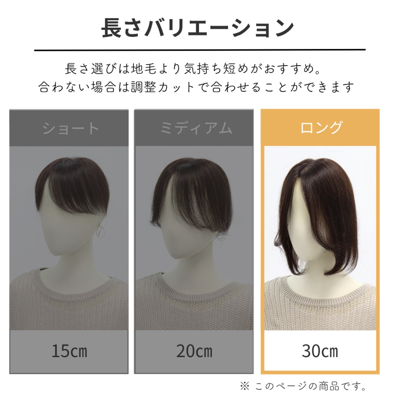 【医療用ウィッグ】 人毛100％ 分け目カバーウィッグ【毛量控えめタイプ】 ロングヘア用 (7×14cm)　|フル卒 部分ウィッグ 盛らない自然なヘアピース 薄毛・白髪隠し 長方形タイプ