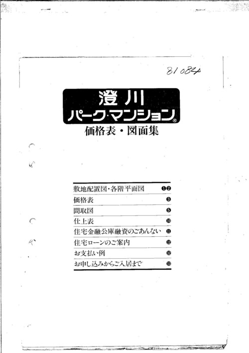 南）澄川パークマンション※立面図無し