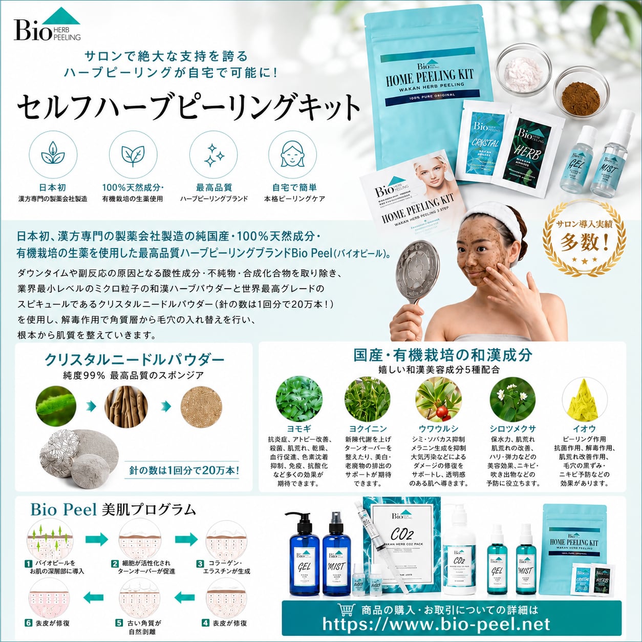 Bio Peel ホームピーリングキット お顔1回分／セルフハーブピーリング