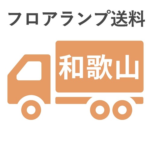 BL-F481,484,806送料　和歌山　 　　　　　　