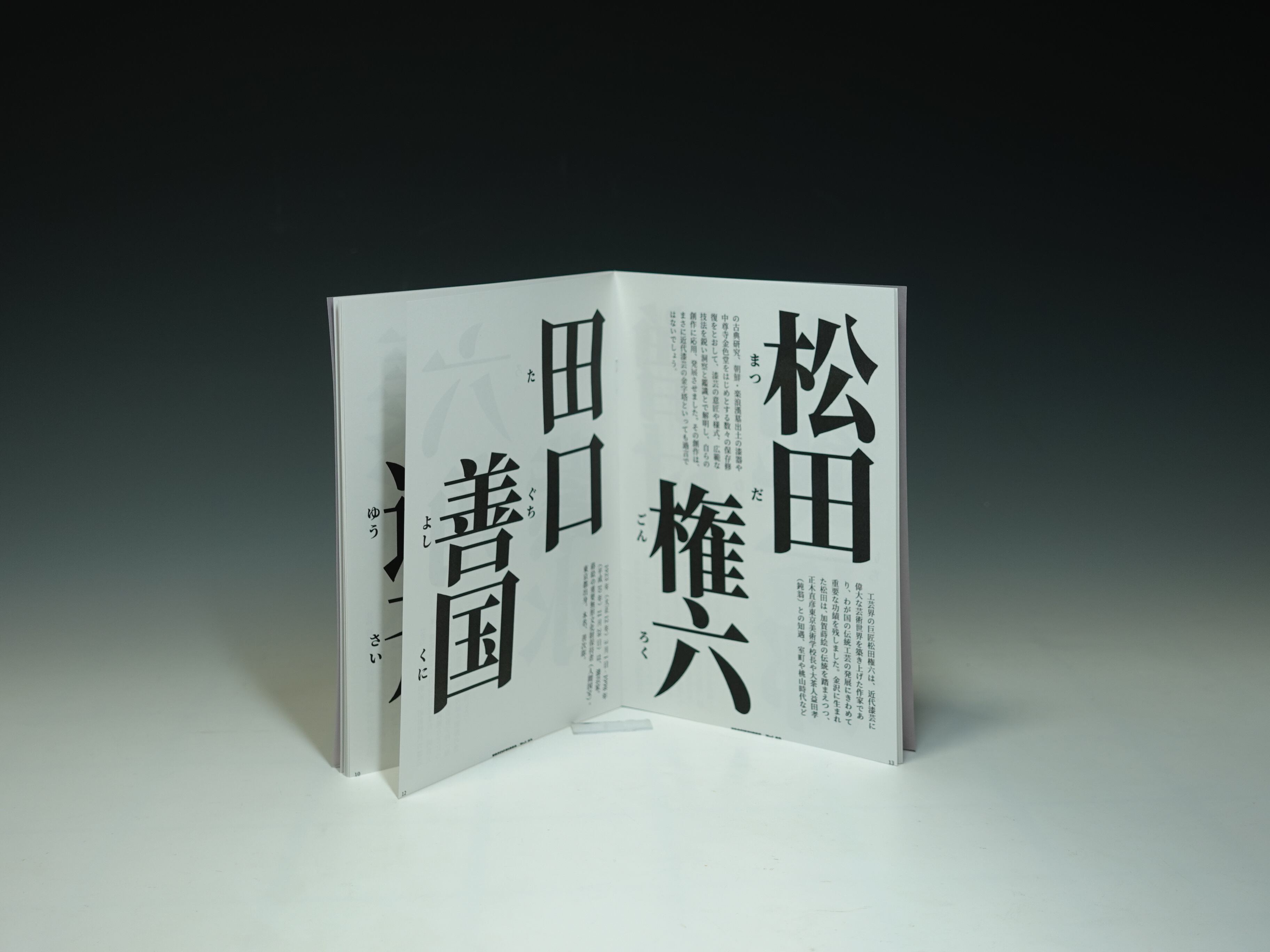 ZINE｜漆芸の作家 伝統と革新が交錯する漆芸作家たちの魅力 | KOGEISHINCHO