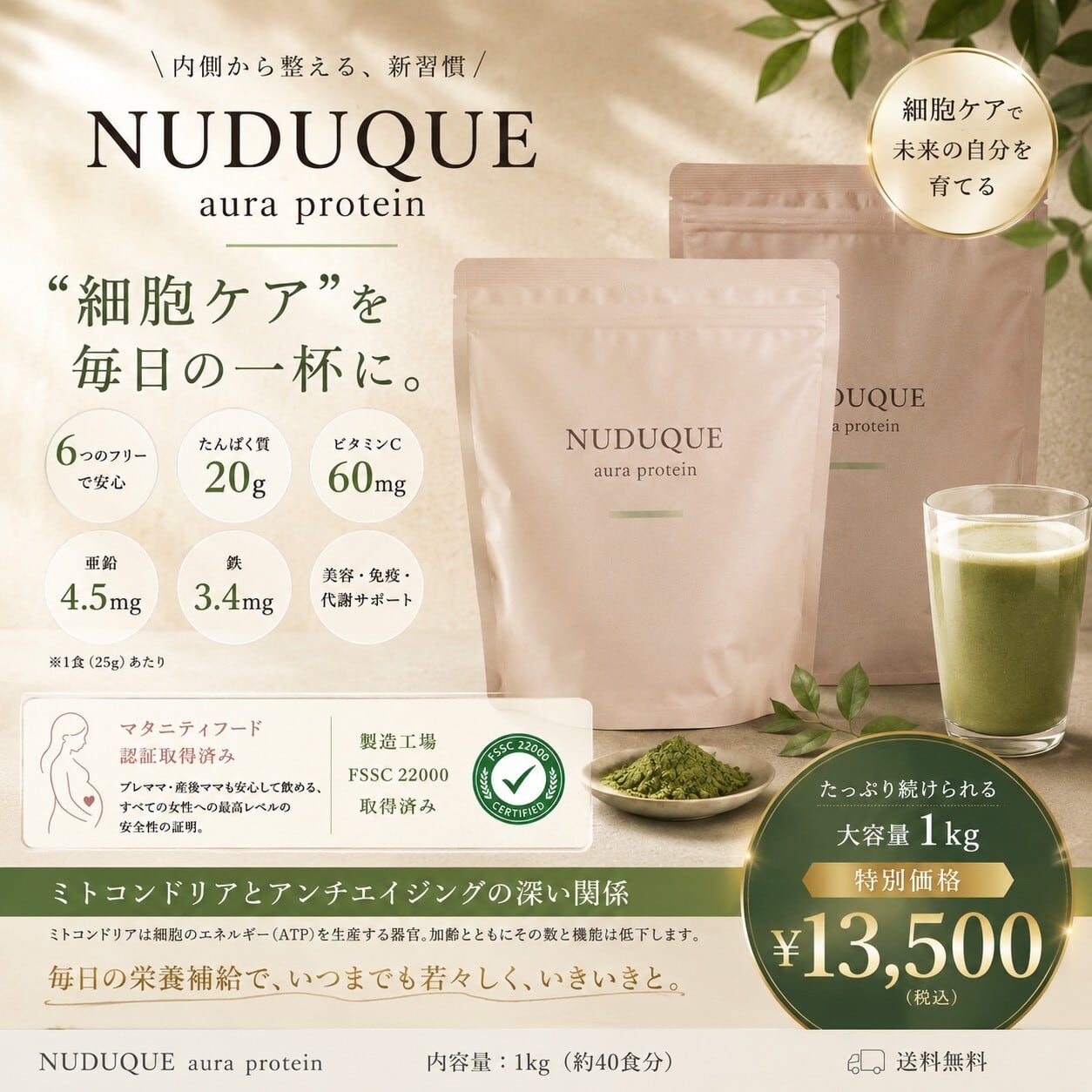 1kg】NUDUQUE｜無添加｜抹茶プロテイン｜ヌドゥーク｜オーラプロテイン