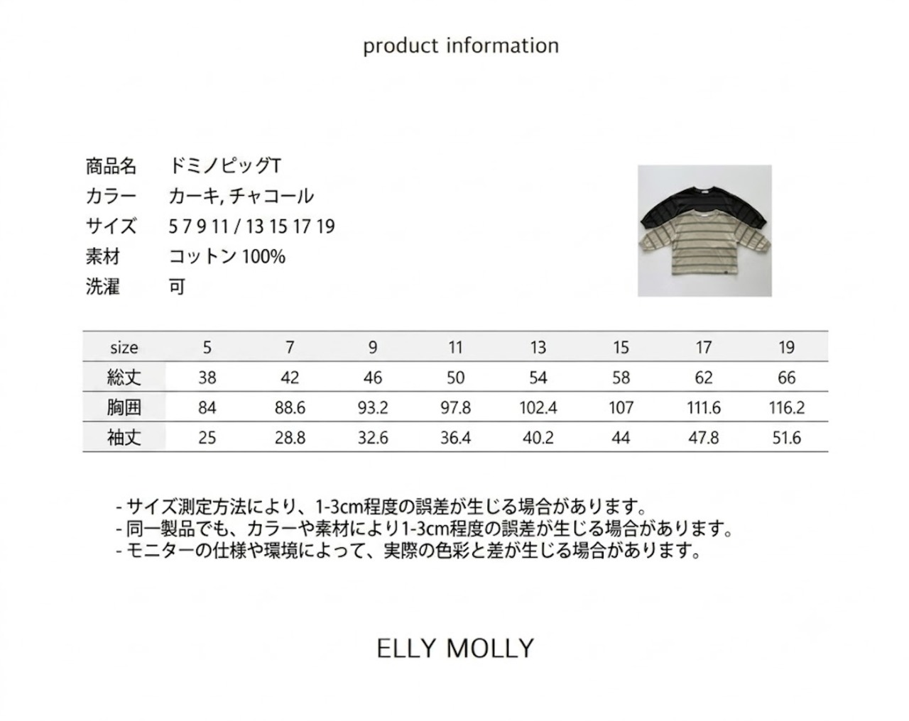 韓国子供服 / 26Autumn / ELLY MOLLY / ドミノピッグTシャツ / 秋服 *5~19*