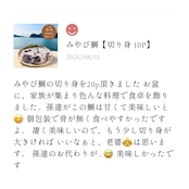 みやび鯛【切り身 10P】