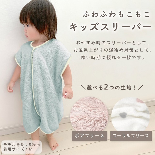 【宅配便】スリーパー キッズ 着る毛布 子供用 もこもこ ルームウェア 冬 あたたかい ふわふわ 静電気防止 洗える パジャマ   dw016 ws