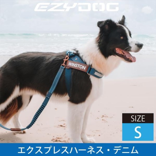 EZYDOG(イージードッグ) エクスプレスハーネス・プレミアムデニムコレクション(Sサイズ)　犬用 胴輪 散歩