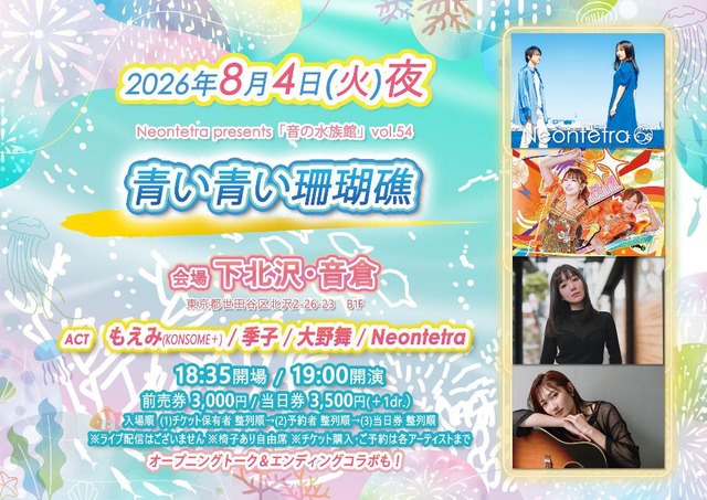 8月4日（火）下北沢音倉