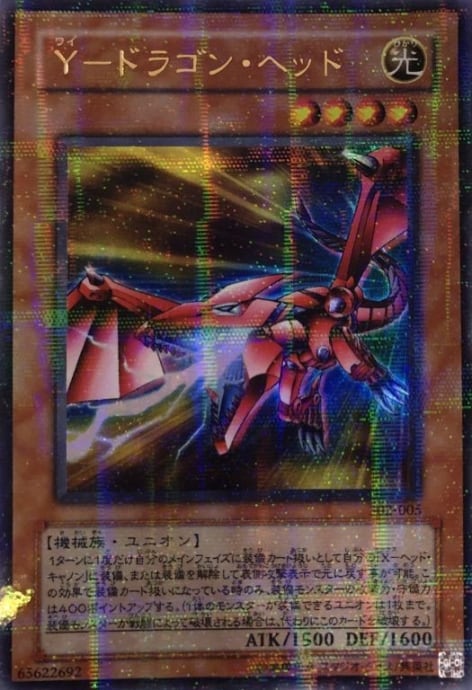 【Bランク】Y-ドラゴン・ヘッド(ウルパラ)