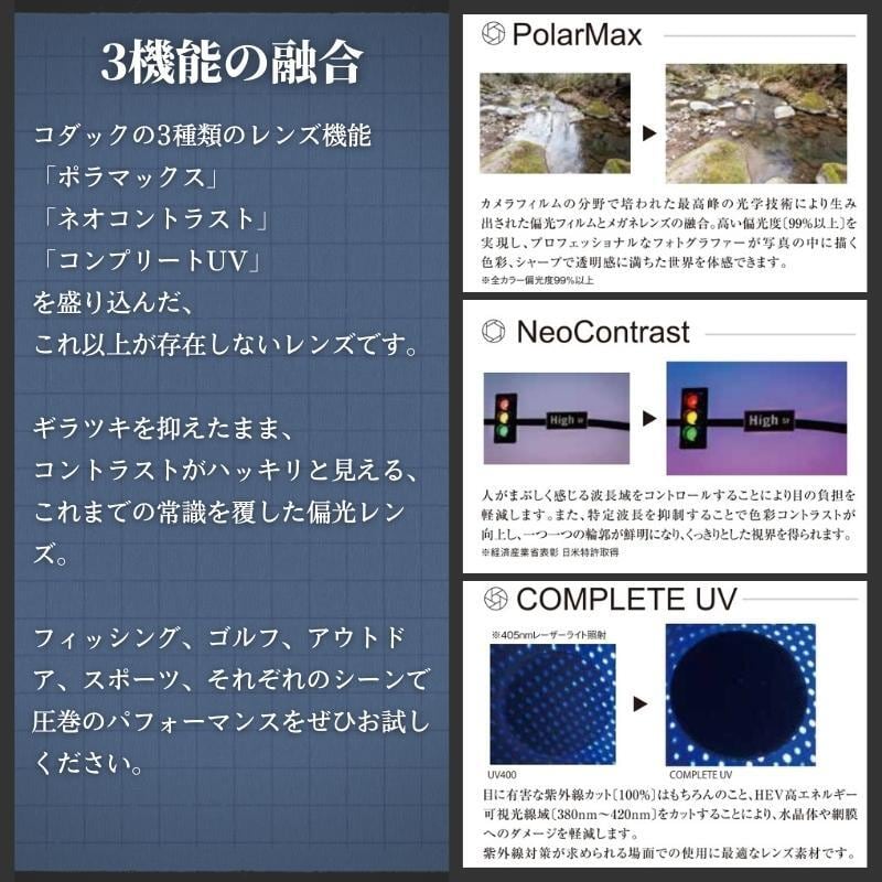 究極の偏光レンズ】 KODAK 偏光レンズ ネオコントラスト UVカット 釣り