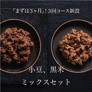 【３回・定期便】tremolo MOCCHIRI BROWN RICE 小豆/黒米ミックス 30食セット　小豆/黒米