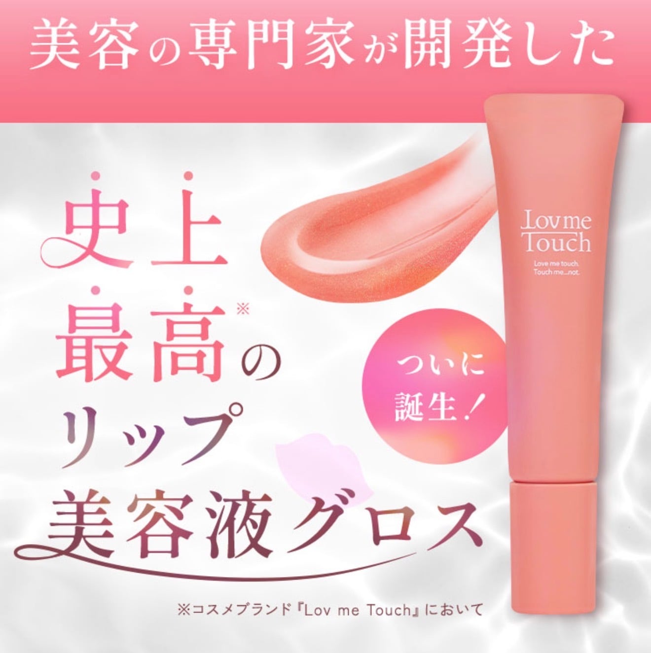 ☆唇用☆ローマピンクアフタークリーム | PAY ID