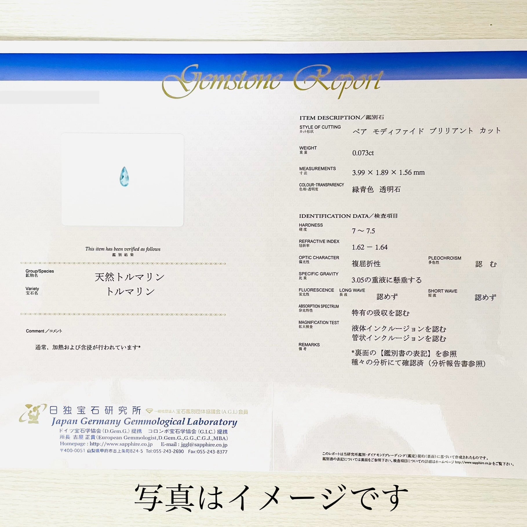 パライバトルマリン鑑別書専用‼️日独宝石研究所鑑別書‼️3面 パライバトルマリン鑑別書専用‼️日独宝石研究所鑑別書‼️3面