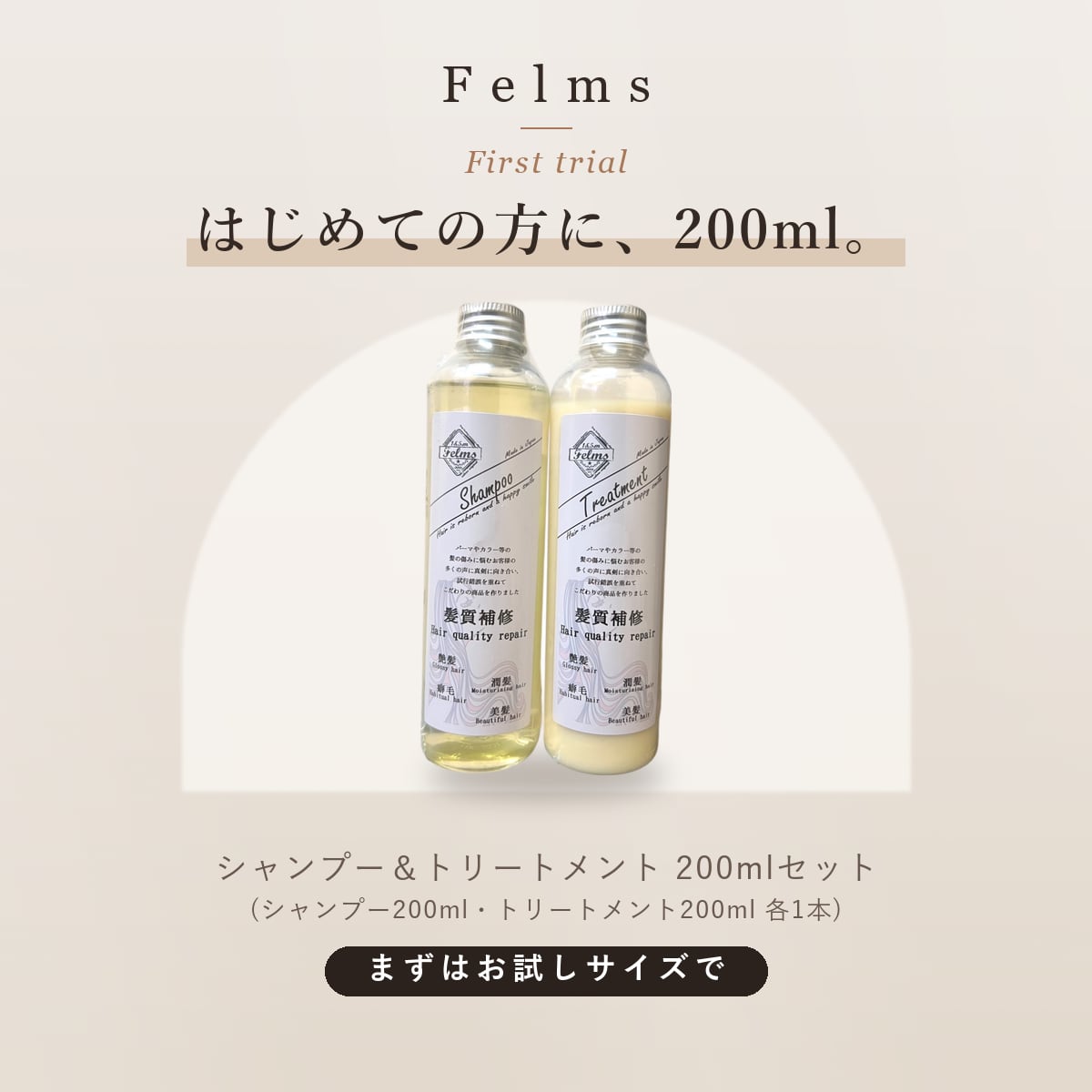 200mlセット