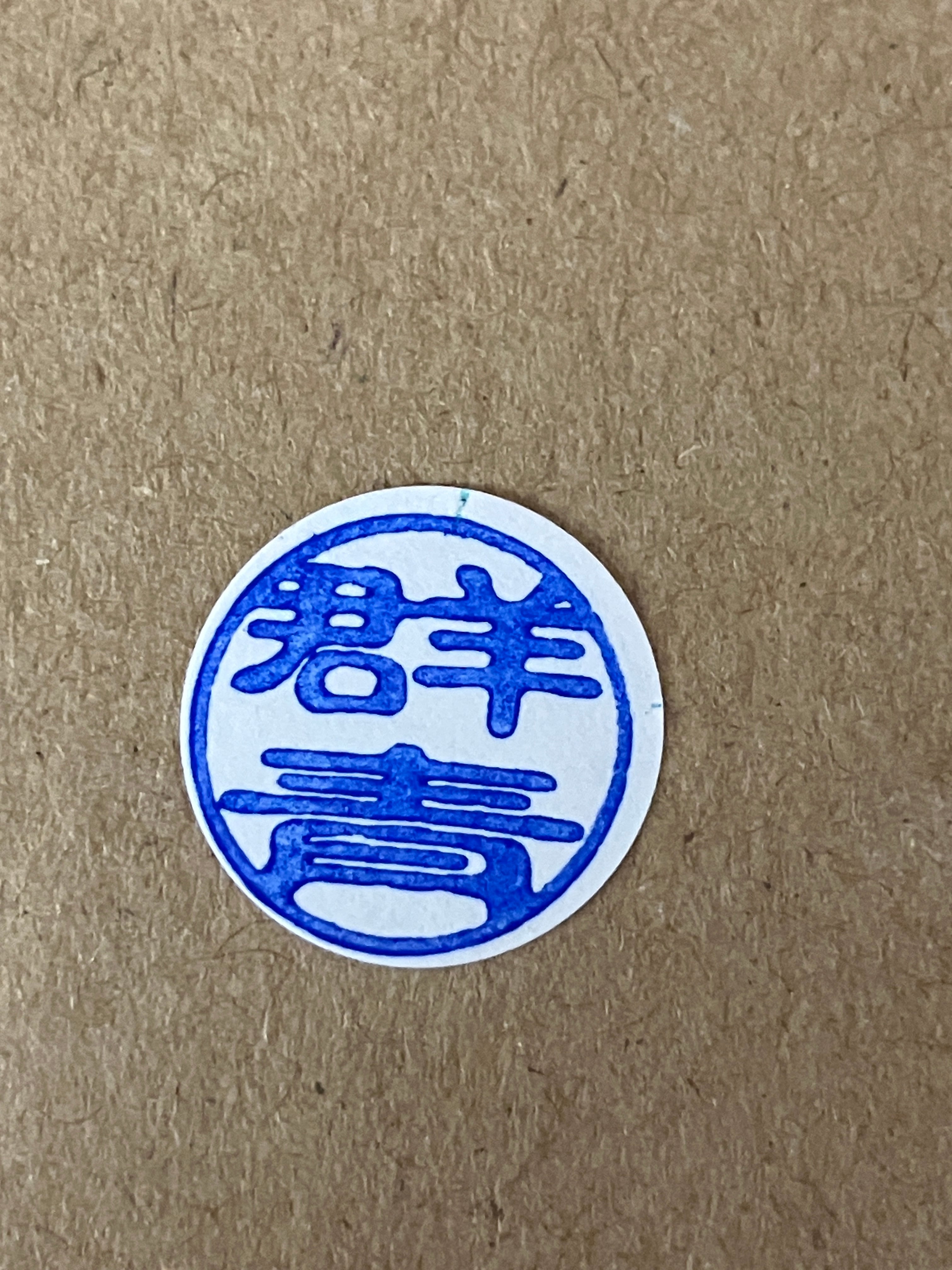 【希少】Motorola Taiwan 朱肉 印泥 1990年代 企業記念品 彩~irodori~ 練り朱肉量り売り【印泥】 [書画・書道・絵手紙の落款に