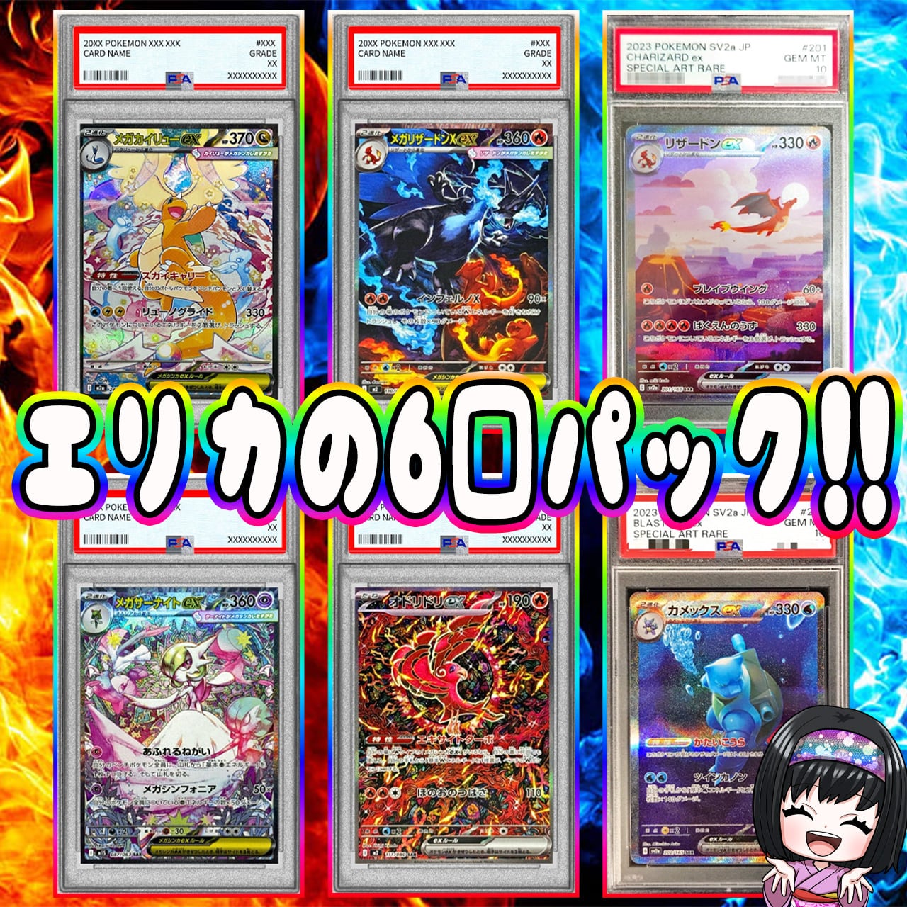 ポケカ】エリカのPSA10 ニブイチ 6口 オリパ !01/27-8 | エリカの