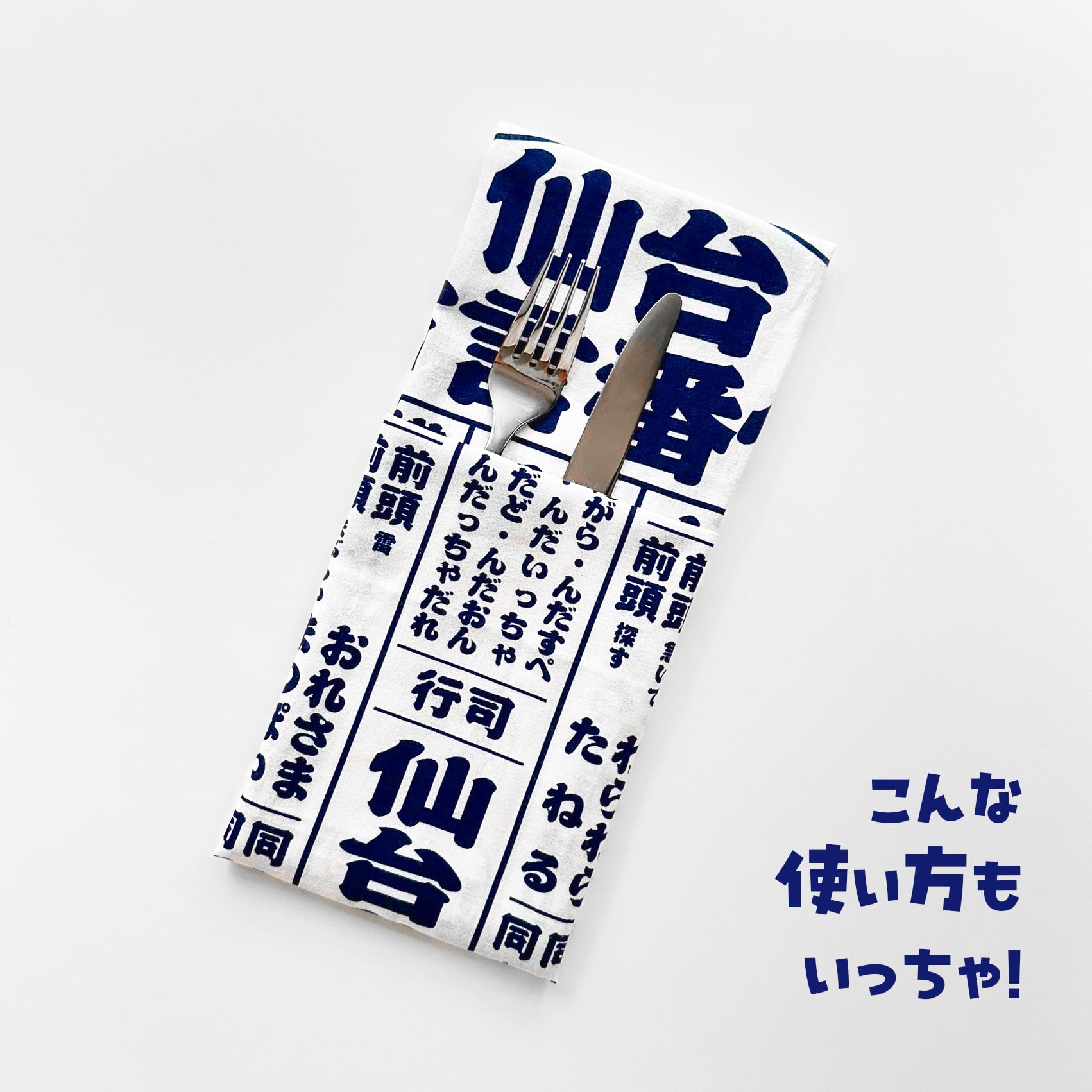 仙台方言番付手ぬぐい | 仙台弁こけし公式オンラインショップ
