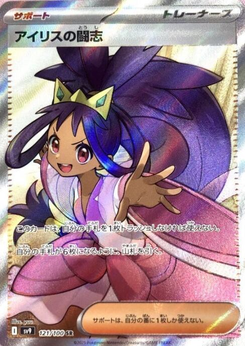 【美品】アイリスの闘志(SR)