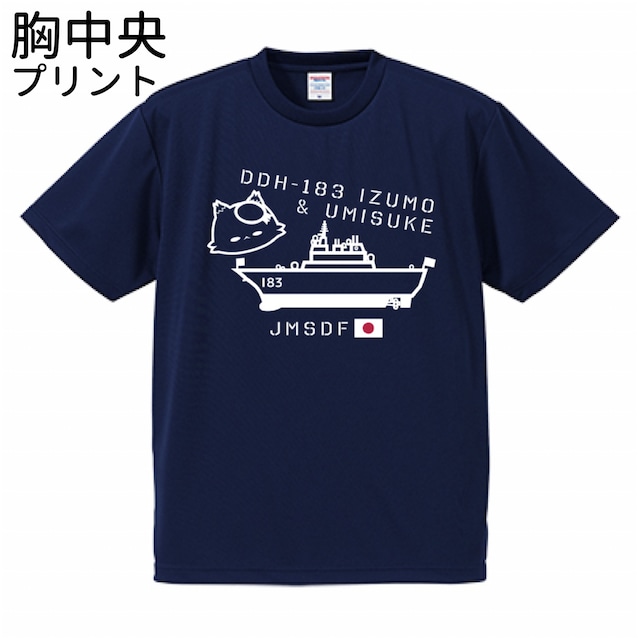 (胸中央プリント)ドライTシャツ 02-1 護衛艦いずも×うみすけ 海上自衛隊【受注生産】