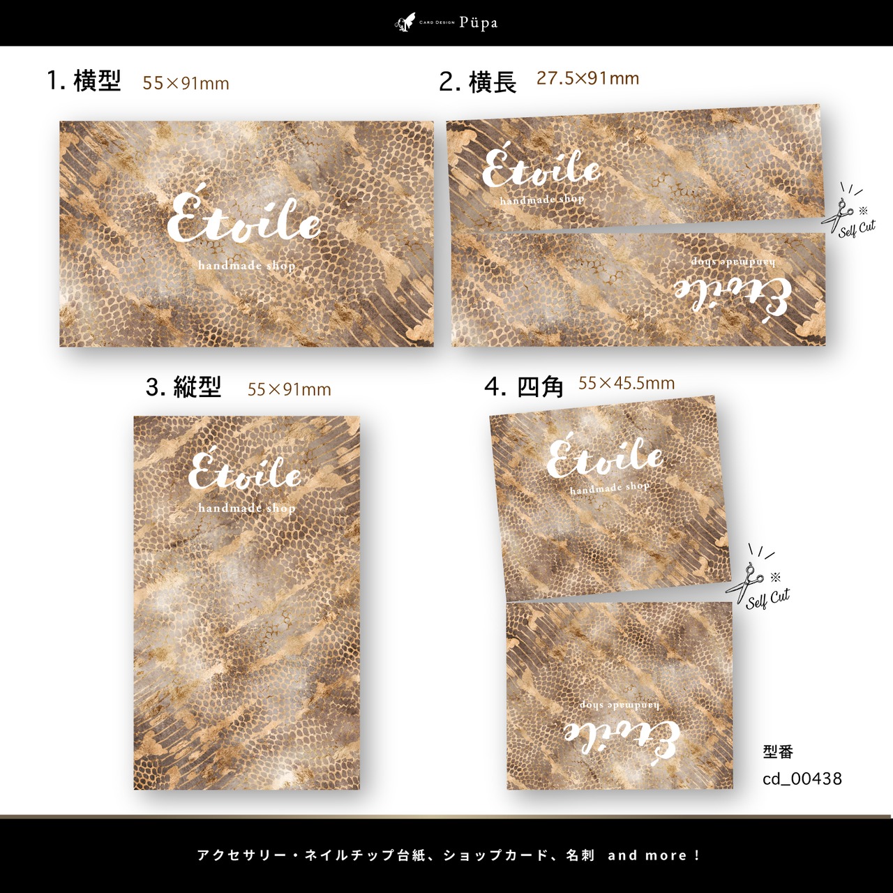 パイソン×ニュアンス ｜ アクセサリー台紙 ｜ cd_00438