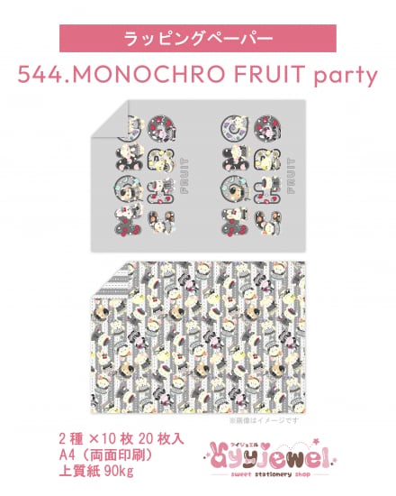 ラッピングペーパー544.MONOCHRO FRUIT party