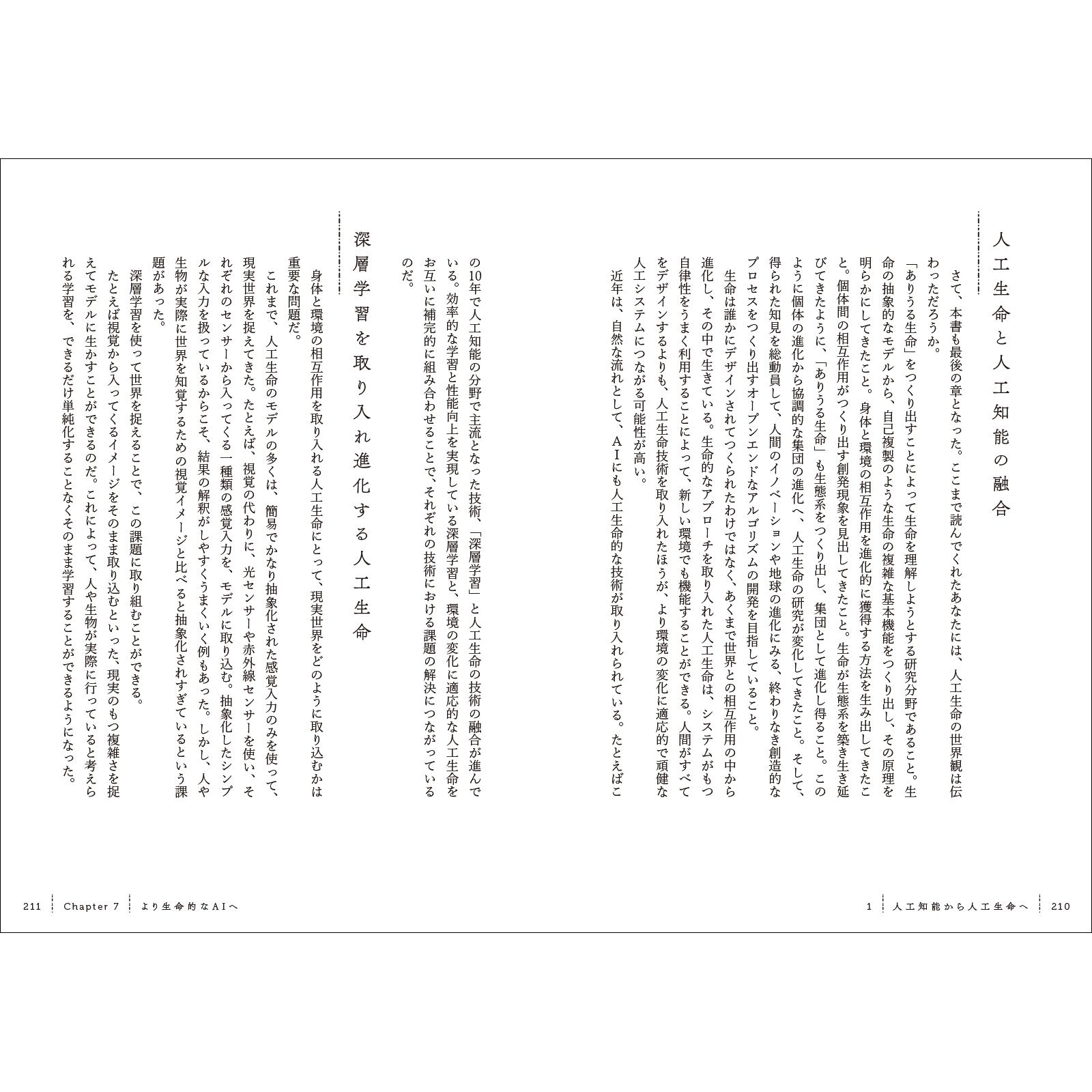 激安セール ALIFE 人工生命 ―より生命的なAIへ Unityシミュレーションで学ぶ人工知能と人工生命