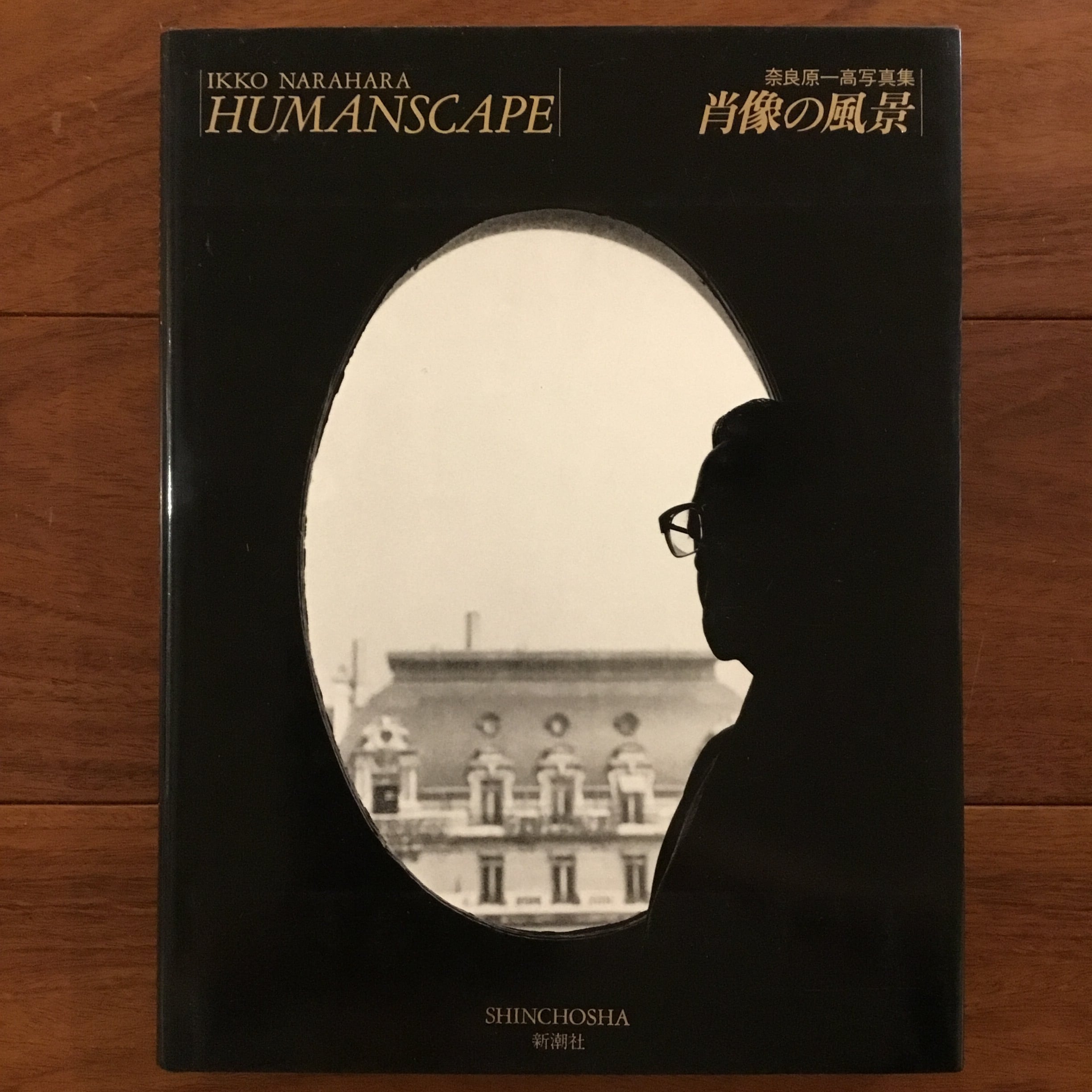 奈良原一高写真集 時空の鏡 | Flying Books