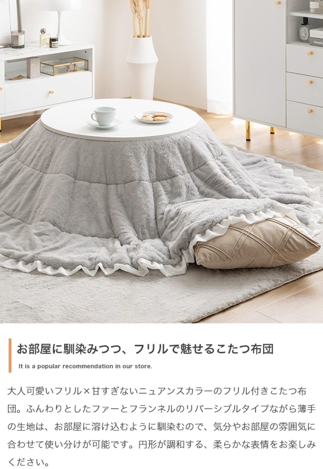 フリル付き リバーシブル ファー こたつ布団 円形:197cm