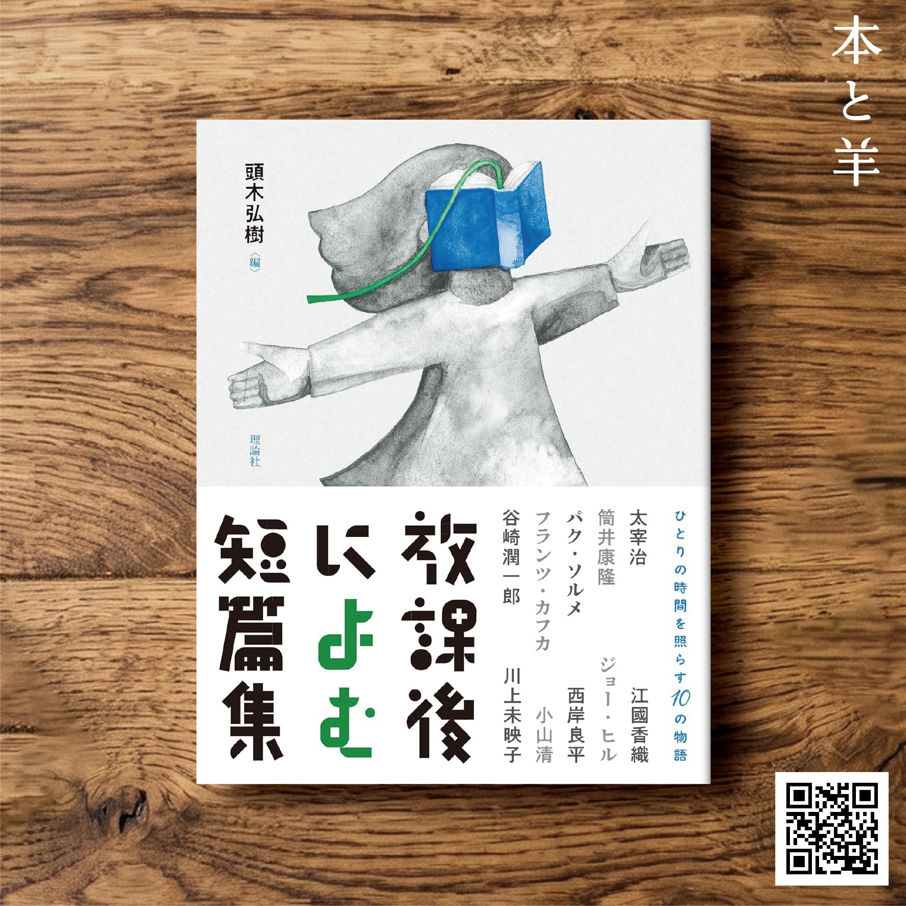 サカナクション 山口一郎】ことば2: 僕自身の訓練のためのノート