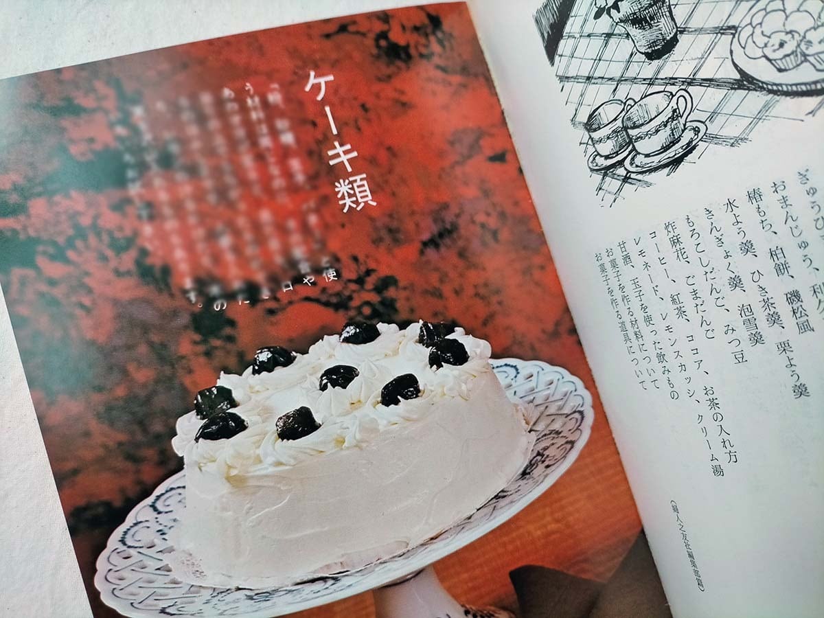 昭和 お菓子本】続 家庭でできる和洋菓子 | 昭和レトロな雑貨と本屋