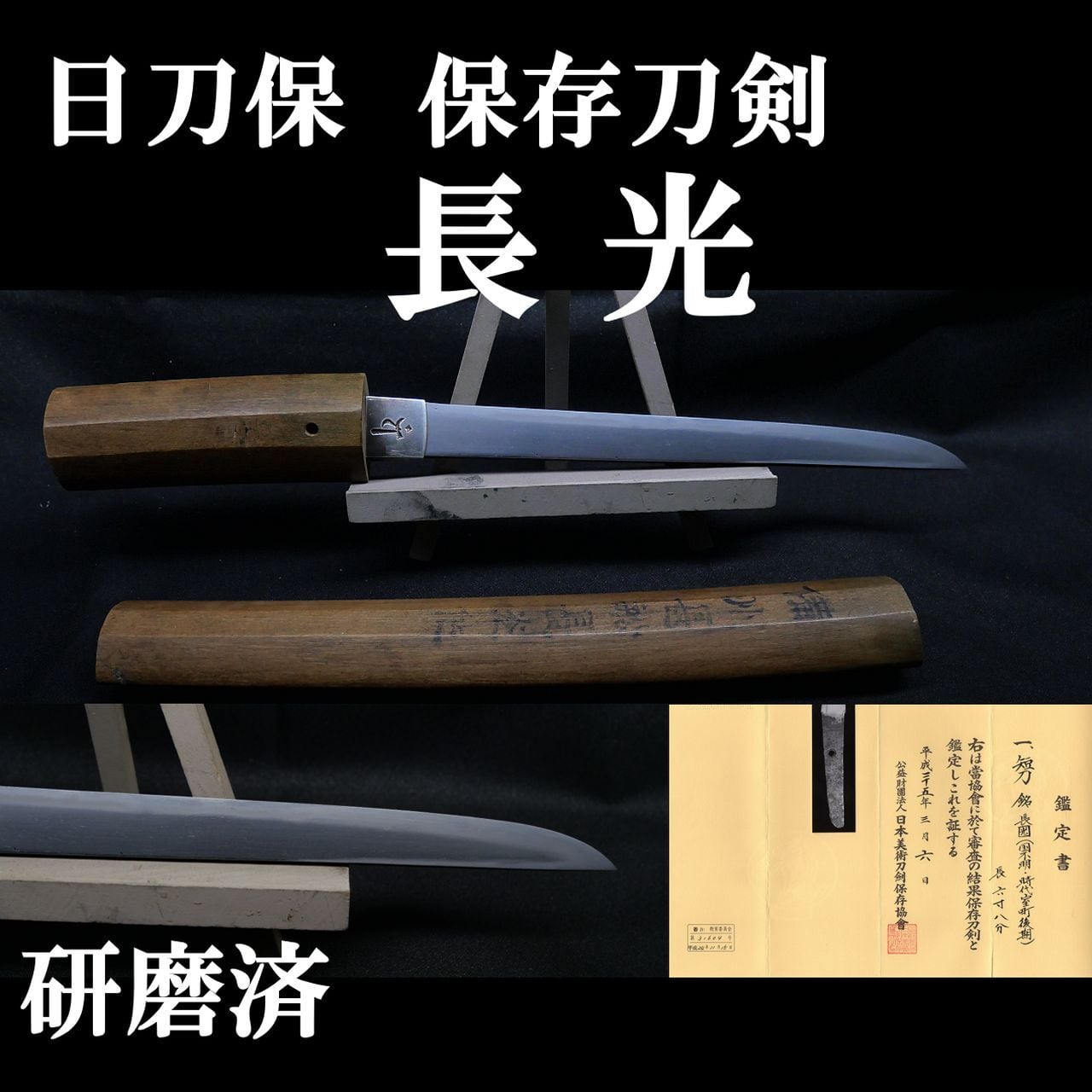 脇差・短刀 | 亜州美術