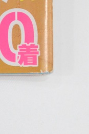 CUTiE August. 1999 No.156