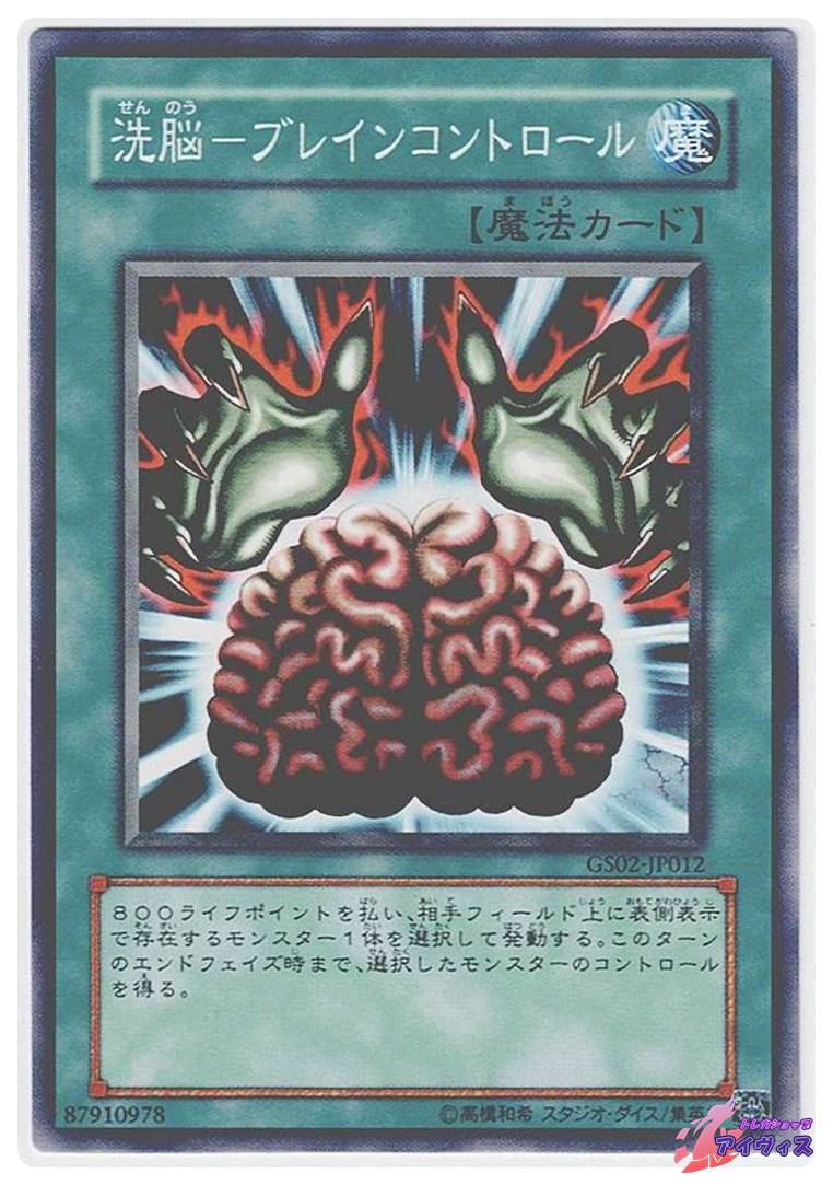 遊戯王 くる 英語版 1st レリーフ 洗脳ブレインコントロール